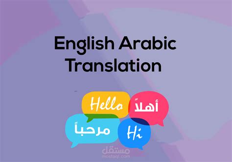 ترجمة من انجليزي الى العربي